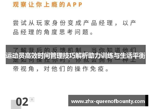 运动员高效时间管理技巧解析助力训练与生活平衡 运动员高效时间管理技巧解析助力训练与生活平衡