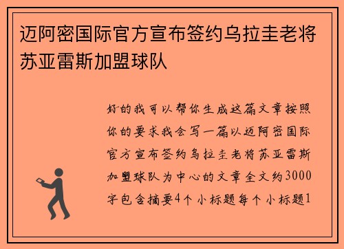 迈阿密国际官方宣布签约乌拉圭老将苏亚雷斯加盟球队 迈阿密国际官方宣布签约乌拉圭老将苏亚雷斯加盟球队