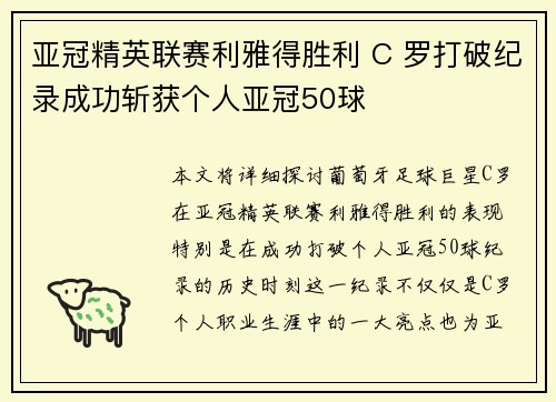 亚冠精英联赛利雅得胜利 C 罗打破纪录成功斩获个人亚冠50球 亚冠精英联赛利雅得胜利 C 罗打破纪录成功斩获个人亚冠50球