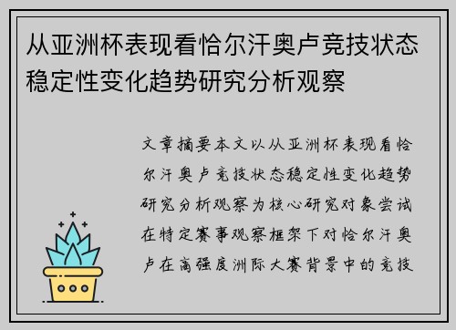 从亚洲杯表现看恰尔汗奥卢竞技状态稳定性变化趋势研究分析观察 从亚洲杯表现看恰尔汗奥卢竞技状态稳定性变化趋势研究分析观察