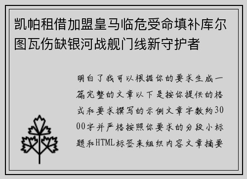 凯帕租借加盟皇马临危受命填补库尔图瓦伤缺银河战舰门线新守护者 凯帕租借加盟皇马临危受命填补库尔图瓦伤缺银河战舰门线新守护者